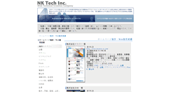 Desktop Screenshot of nk-tech.jp