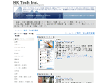 Tablet Screenshot of nk-tech.jp