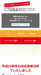 Mobile Screenshot of chuokai.nk-tech.jp